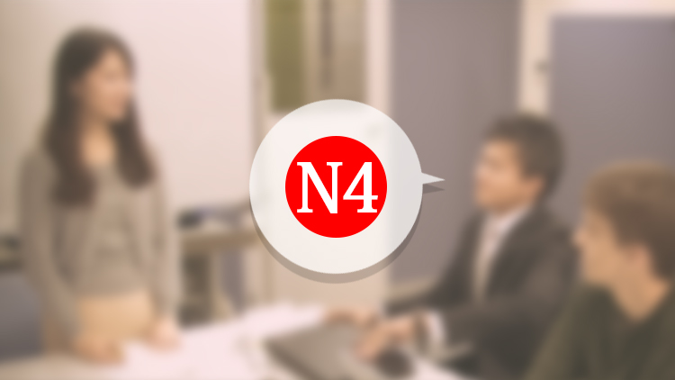 en121-🍎[Online Quiz] N4 Mock Examination（3 sets）■N4模擬試験（全3回）オンラインクイズ版